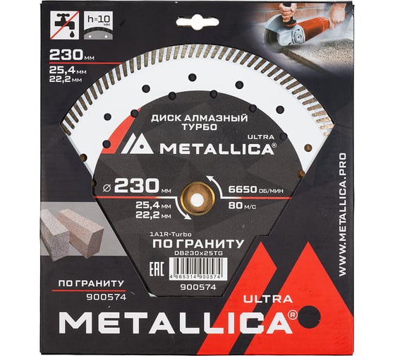 Диск алмазный турбо 230x25.4/22.2 мм, H=10 мм, по граниту, в коробке METALLICA Ultra 900574