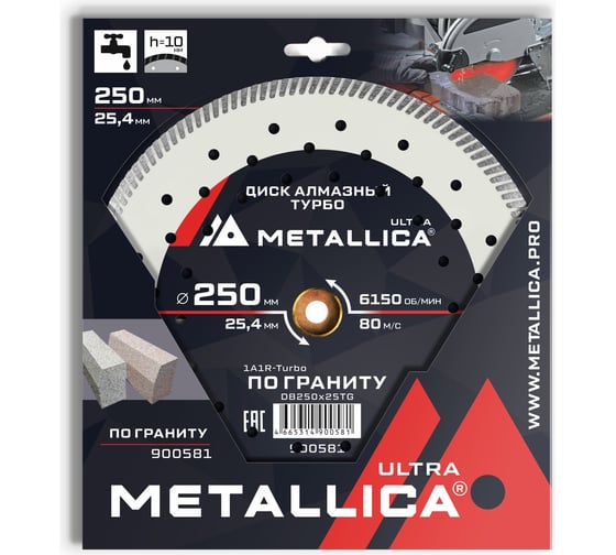 Диск алмазный турбо 250x25.4 мм, H=10 мм, по граниту, в коробке METALLICA Ultra 900581