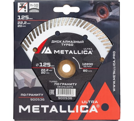 Диск алмазный турбо 125x22.2/20 мм, H=10 мм, по граниту, в коробке METALLICA Ultra 900536