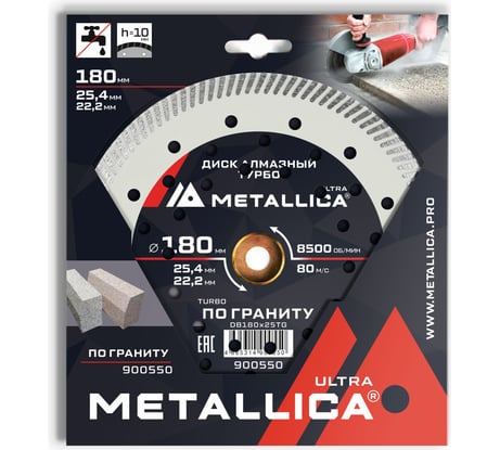 Диск алмазный турбо 180x25.4/22.2 мм, H=10 мм, по граниту, в коробке METALLICA Ultra 900550