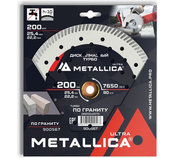 Диск алмазный турбо 200x25.4/22.2 мм, H=10 мм, по граниту, в коробке METALLICA Ultra 900567 1