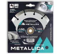 Диск алмазный сегментный 150x22.2 мм, H=10 мм, по бетону, кирпичу, в коробке METALLICA Optima 900260