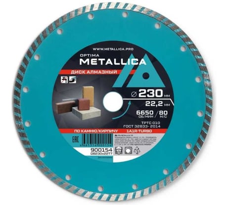 Диск алмазный турбированный 230x22.2 мм, H=7 мм, по камню, кирпичу, без упаковки METALLICA Optima 900154