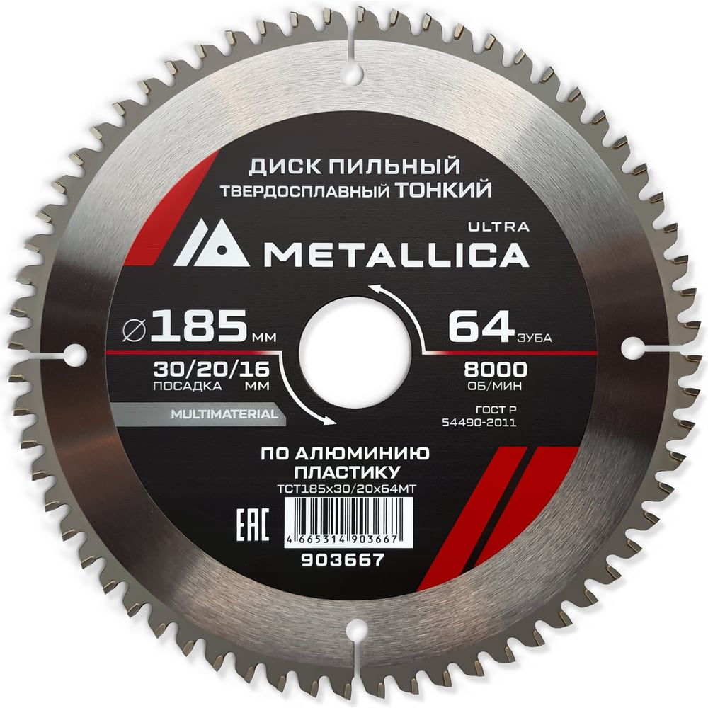 Диск пильный тонкий твердый сплав Ultra 185x30/20/16 мм, 64 зуб, Т=2.0 ...