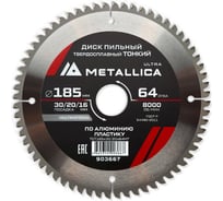 Диск пильный тонкий твердый сплав 185x30/20/16 мм, 64 зуб, Т=2.0 мм, по алюминию, пластиковый METALLICA Ultra 903667