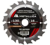 Диск пильный тонкий твердый сплав 130x20/16 мм, 16 зуб, Т=1.6 мм, по дереву, продольный METALLICA Ultra 903421