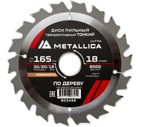 Диск пильный тонкий твердый сплав 165x30/20/16 мм, 18 зуб, Т=1.6 мм, по дереву, продольный METALLICA Ultra 903452