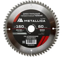 Диск пильный тонкий твердый сплав 160x20/16 мм, 60 зуб, Т=2.0 мм, по алюминию, пластиковый METALLICA Ultra 903643