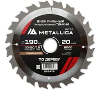 Диск пильный тонкий твердый сплав 190x30/20/16 мм, 20 зуб, Т=1.6 мм, по дереву, продольный METALLICA Ultra 903476