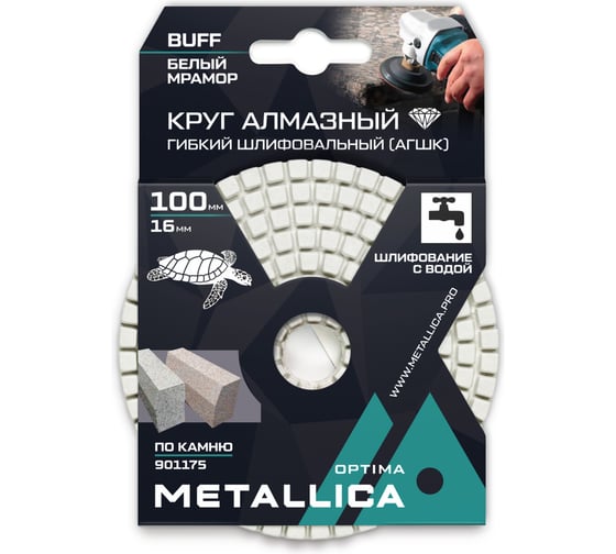 Круг алмазный гибкий шлифовальный (АГШК) 100x16 мм, Buff белый, по камню, с водой METALLICA Optima 901175