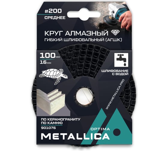 Круг алмазный гибкий шлифовальный (АГШК) 100x16 мм, #200, по камню, с водой METALLICA Optima 901076