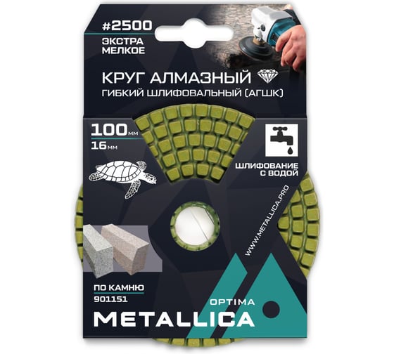 Круг алмазный гибкий шлифовальный (АГШК) 100x16 мм, #2500, по камню, с водой METALLICA Optima 901151