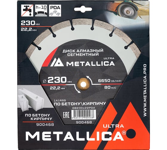Диск алмазный по бетону, кирпичу PDA-сегментный 230x22.2 мм, H=10 мм METALLICA Ultra 900468