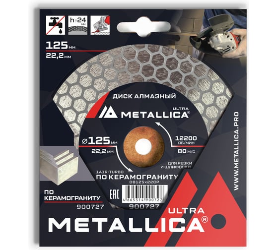 Диск алмазный для резки и шлифовки по керамограниту 125x22.2 мм, H=24 мм METALLICA Ultra 900727