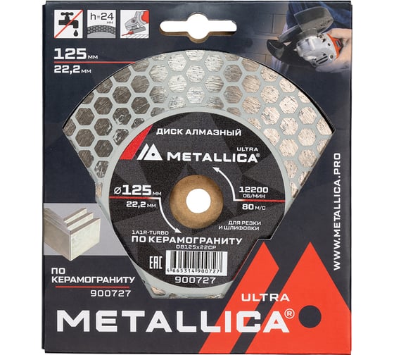 Диск алмазный для резки и шлифовки по керамограниту 125x22.2 мм, H=24 мм METALLICA Ultra 900727