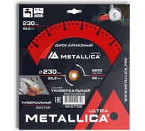 Диск алмазный сегментный универсальный 230x22.2 мм, H=4 мм METALLICA Ultra 900758