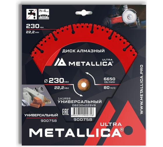 Диск алмазный сегментный универсальный 230x22.2 мм, H=4 мм METALLICA Ultra 900758