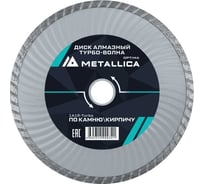 Диск алмазный турбо-волна по камню/кирпичу 115x22.2 мм, H=7 мм METALLICA Optima 900291