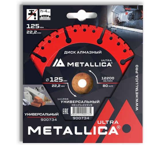 Диск алмазный сегментный универсальный 125x22.2 мм, H=4 мм METALLICA Ultra 900734