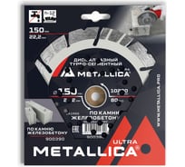 Диск алмазный турбо-сегментный по ж/бетону 150x22.2 мм, H=12 мм METALLICA Ultra 900390