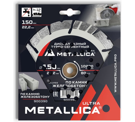 Диск алмазный турбо-сегментный по ж/бетону 150x22.2 мм, H=12 мм METALLICA Ultra 900390