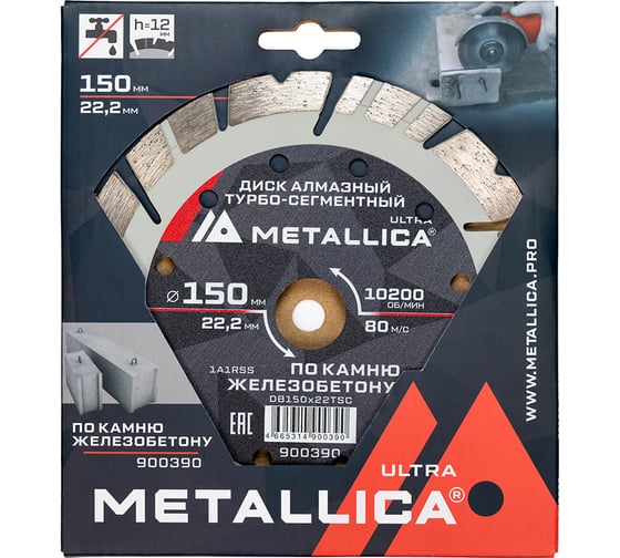 Диск алмазный турбо-сегментный по ж/бетону 150x22.2 мм, H=12 мм METALLICA Ultra 900390