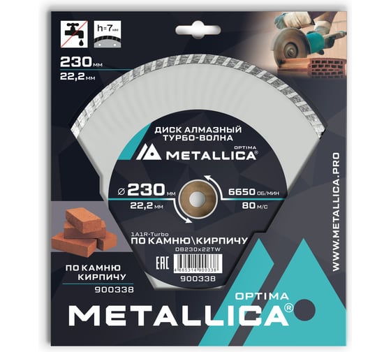 Диск алмазный турбо-волна по камню/кирпичу 230x22.2 мм, H=7 мм METALLICA Optima 900338
