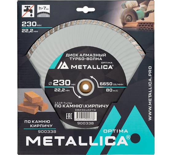 Диск алмазный турбо-волна по камню/кирпичу 230x22.2 мм, H=7 мм METALLICA Optima 900338