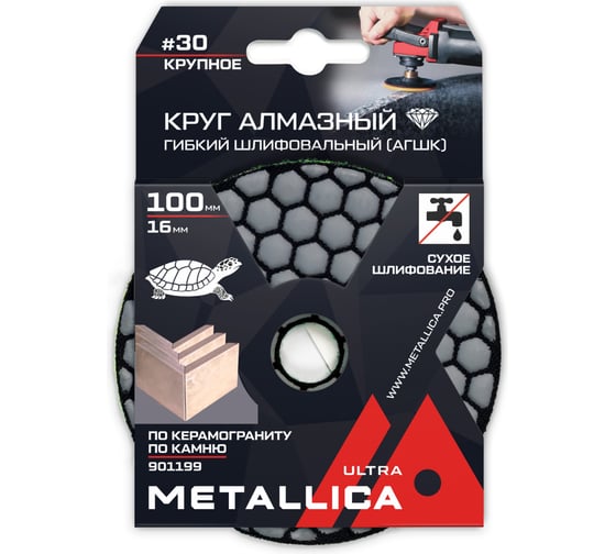Круг алмазный гибкий шлифовальный сухой по камню 100x16 мм, P30 METALLICA Ultra 901199
