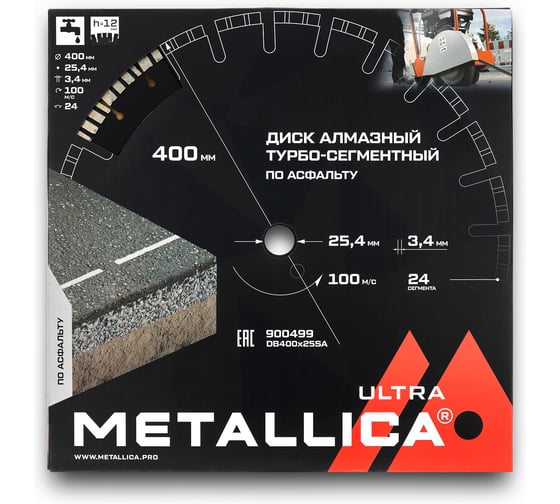 Диск алмазный сегментный по асфальту 400x25.4 мм, H=10 мм, 100 м/с METALLICA Ultra 900499