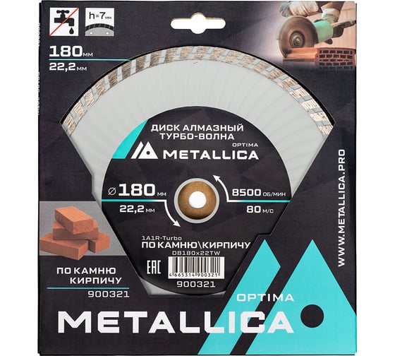 Диск алмазный турбо-волна по камню/кирпичу 180x22.2 мм, H=7 мм METALLICA Optima 900321