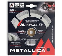 Диск алмазный по бетону, кирпичу PDA-сегментный 125x22.2 мм, H=10 мм METALLICA Ultra 900451