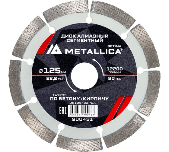 Диск алмазный по бетону, кирпичу PDA-сегментный 125x22.2 мм, H=10 мм METALLICA Ultra 900451