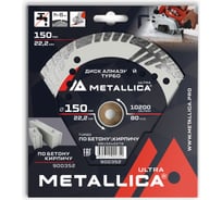 Диск алмазный турбо с боковой защитой по бетону/кирпичу 150x22.2 мм, H=8 мм METALLICA Ultra 900352