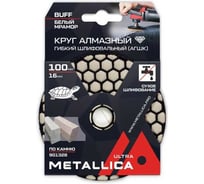 Круг алмазный гибкий шлифовальный сухой по камню 100x16 мм, Buff белый METALLICA Ultra 901328