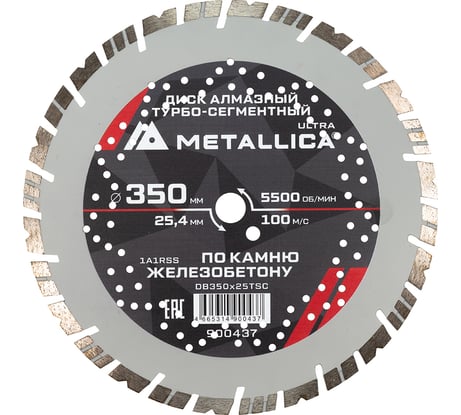 Диск алмазный турбо-сегментный по ж/бетону 350x25.4 мм, H=14 мм METALLICA Ultra 900437