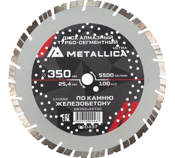 Диск алмазный турбо-сегментный по ж/бетону 350x25.4 мм, H=14 мм METALLICA Ultra 900437