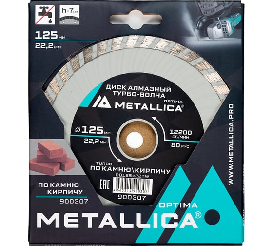 Диск алмазный турбо-волна по камню/кирпичу 125x22.2 мм, H=7 мм METALLICA Optima 900307