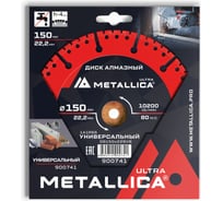Диск алмазный сегментный универсальный 150x22.2 мм, H=4 мм METALLICA Ultra 900741