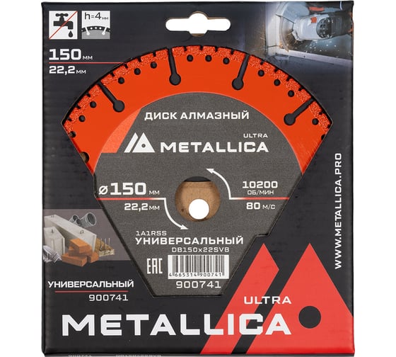 Диск алмазный сегментный универсальный 150x22.2 мм, H=4 мм METALLICA Ultra 900741