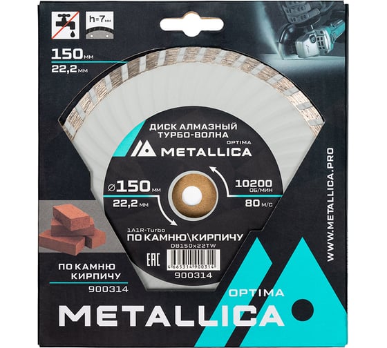 Диск алмазный турбо-волна по камню/кирпичу 150x22.2 мм, H=7 мм METALLICA Optima 900314