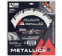Диск алмазный турбо-сегментный по ж/бетону 300x25.4 мм, H=14 мм METALLICA Ultra 900420