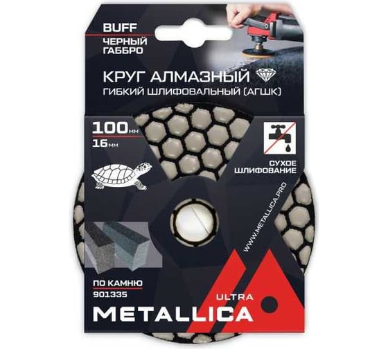 Круг алмазный гибкий шлифовальный сухой по камню 100x16 мм, Buff черный METALLICA Ultra 901335