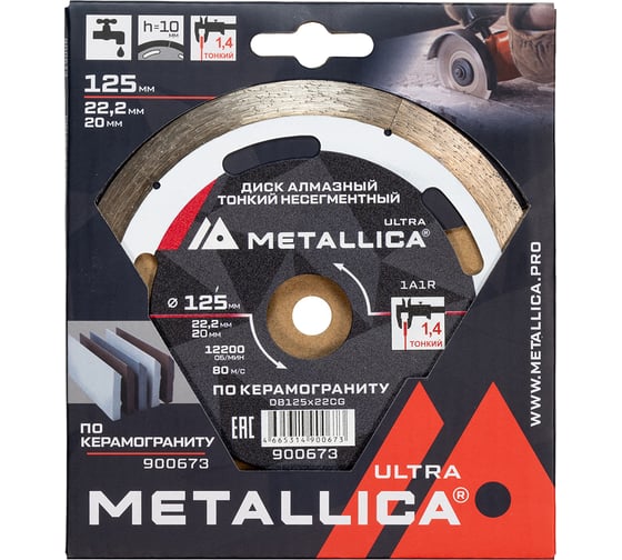 Диск алмазный тонкий несегментный 125x22.2/20 мм, H=10 мм, по керамограниту METALLICA Ultra 900673