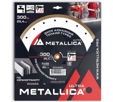 Диск алмазный тонкий турбо 300x25.4 мм, H=10 мм, по керамограниту METALLICA Ultra 900666