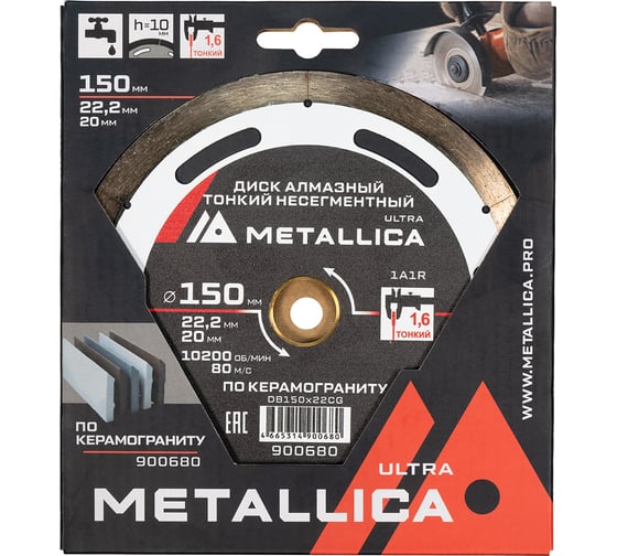 Диск алмазный тонкий несегментный 150x22.2/20 мм, H=10 мм, по керамограниту METALLICA Ultra 900680