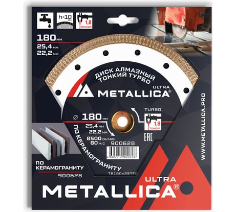 Диск алмазный тонкий турбо 180x25.4/22.2 мм, H=10 мм, по керамограниту METALLICA Ultra 900628