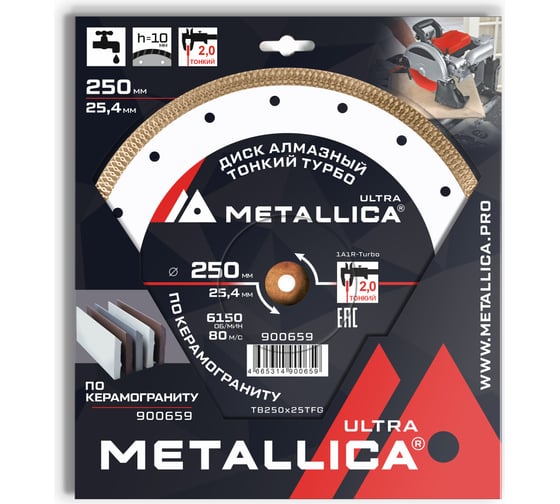 Диск алмазный тонкий турбо 250x25.4 мм, H=10 мм, по керамограниту METALLICA Ultra 900659 1