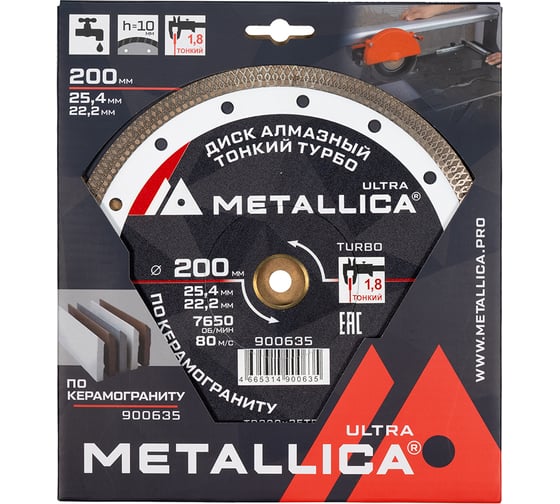 Диск алмазный тонкий турбо 200x25.4/22.2 мм, H=10 мм, по керамограниту METALLICA Ultra 900635