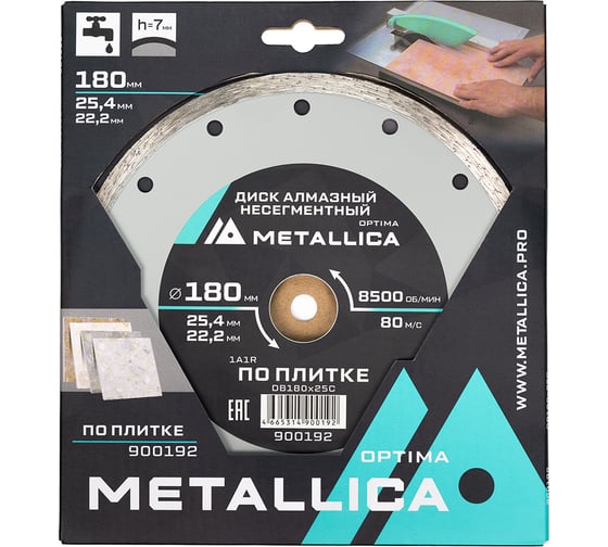 Диск алмазный несегментный 180x25.4/22.2 мм, H=7 мм по плитке METALLICA Optima 900192